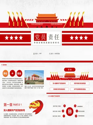 党员责任争做合格党员建功新时代