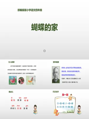 蝴蝶的家PPT课件5