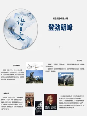 登勃朗峰PPT课件6
