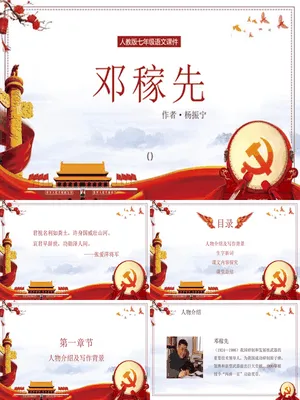 邓稼先PPT课件5