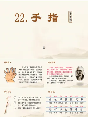 手指PPT课件6