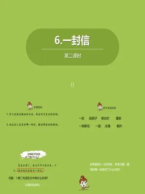一封信PPT课件3