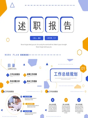 SZ00027转正述职报告PPT内容简洁框架