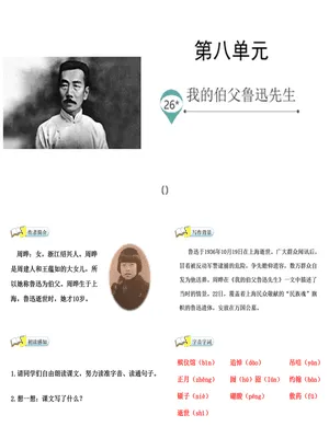 我的伯父鲁迅先生PPT课件6