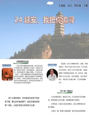 延安我把你追寻PPT课件6