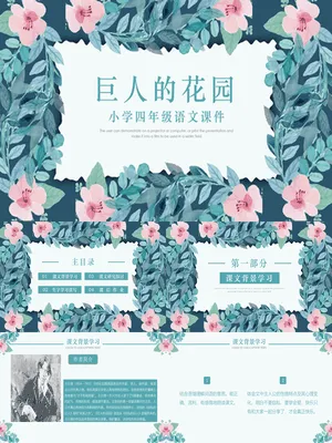 巨人的花园PPT课件2