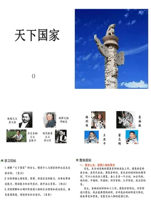 天下国家PPT课件4