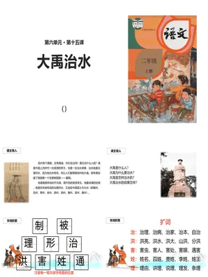 大禹治水PPT课件2