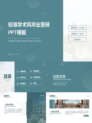 P37637学术素雅论文答辩