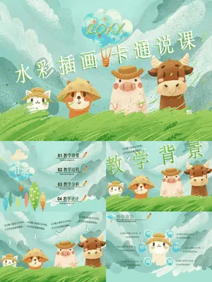 水彩插画风可爱小动物