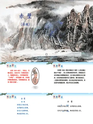 赤壁PPT课件4