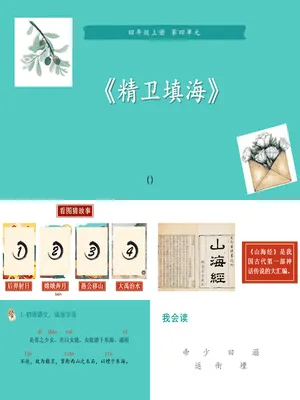 精卫填海PPT课件1