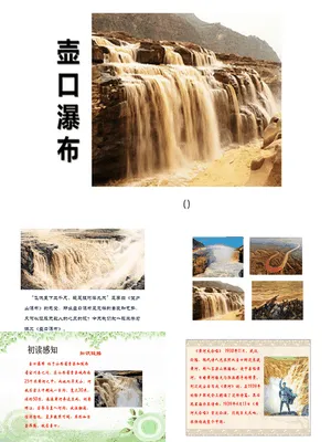 壶口瀑布PPT课件6