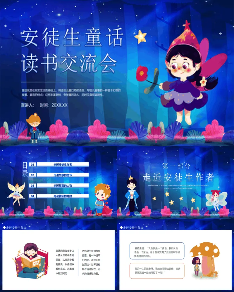 蓝色卡通精灵背景的《安徒生童话》读书交流会