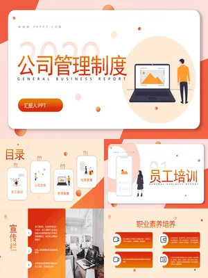公司管理制度培训PPT课件模板