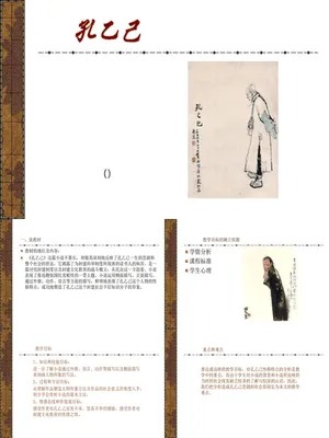 孔乙己PPT课件1
