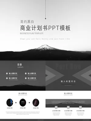 SY00024商业计划书PPT框架模板