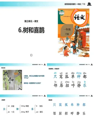 树和喜鹊PPT课件2