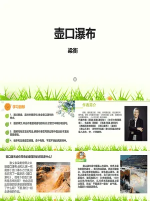 壶口瀑布PPT课件8