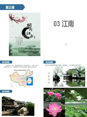 江南PPT课件8