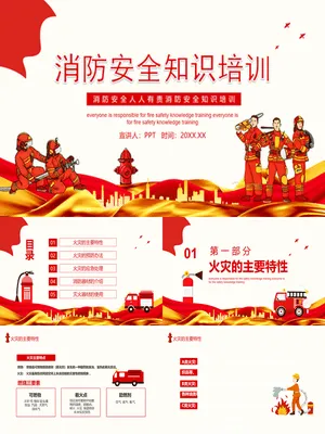 预防火灾消防安全培训
