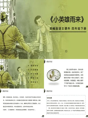 小英雄雨来PPT课件1