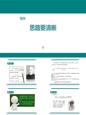 思路要清晰PPT课件3