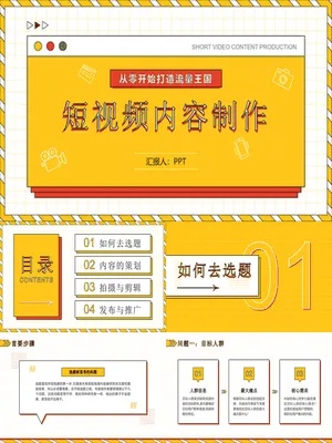 自媒体短视频制作运营策划