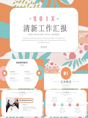 GZ00028工作总结PPT背景主题定制