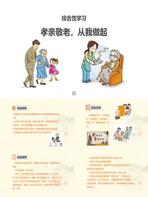 孝亲敬老，从我做起PPT课件1