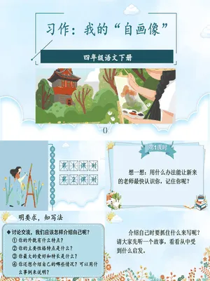我的自画像PPT课件5