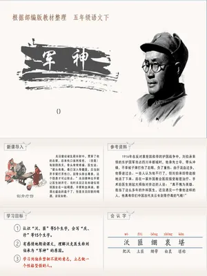 军神PPT课件7