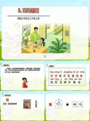 玲玲的画PPT课件8
