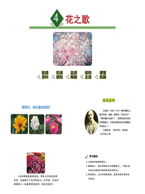 花之歌PPT课件8