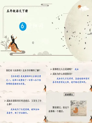 景阳冈PPT课件6