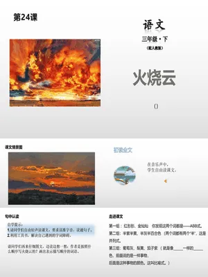 火烧云PPT课件4