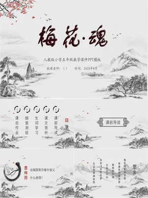 梅花魂PPT课件7