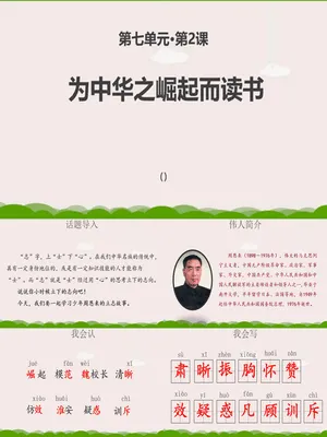 为中华之崛起而读书PPT课件6