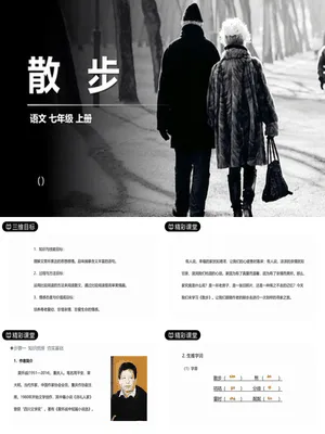 散步PPT课件5