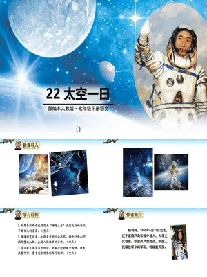 太空一日PPT课件5