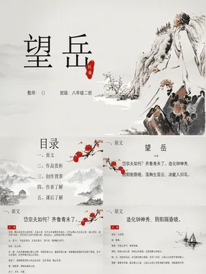 望岳PPT课件6