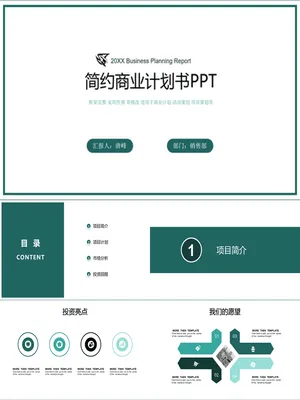 SY00030商业计划书专业版