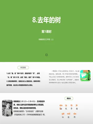 去年的树PPT课件6