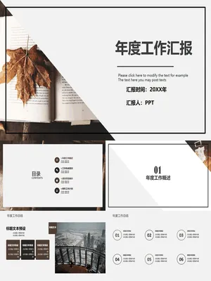 极简年度工作汇报