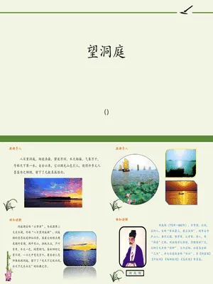望洞庭PPT课件5