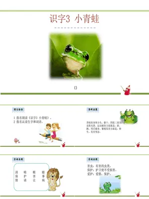 小青蛙PPT课件1