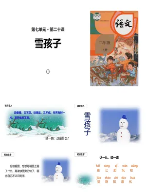 雪孩子PPT课件1