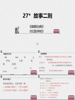 故事二则PPT课件1