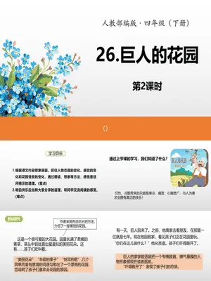 巨人的花园PPT课件4