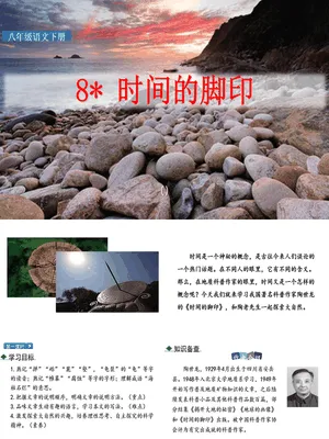 时间的脚印PPT课件8